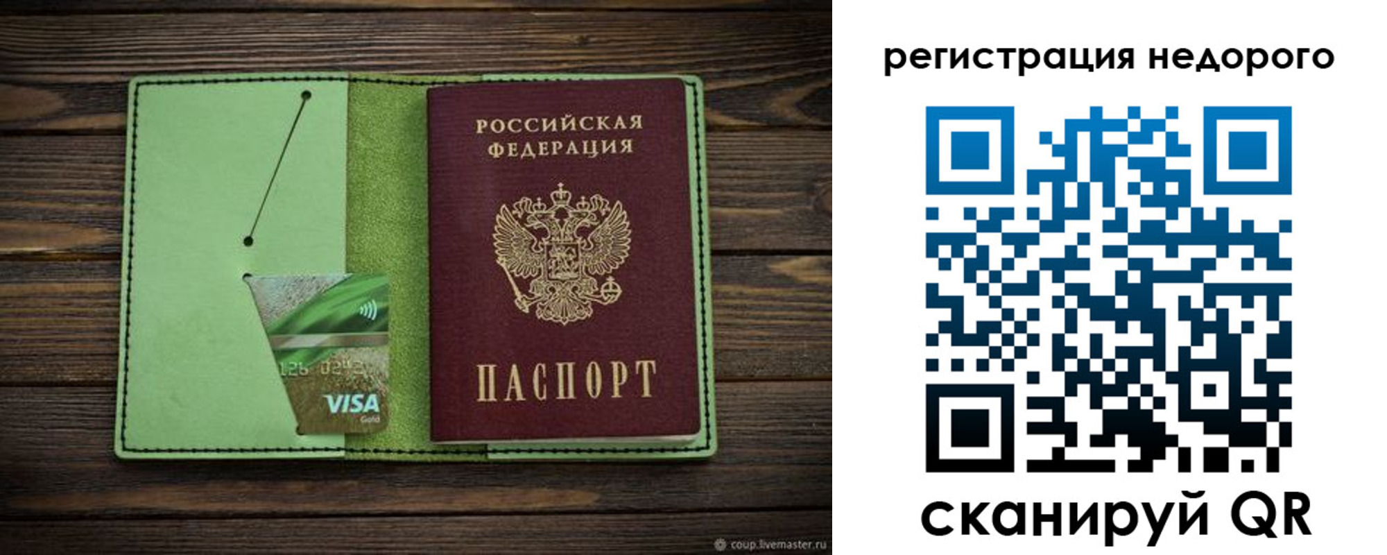 прописка ребенка в Сорске
