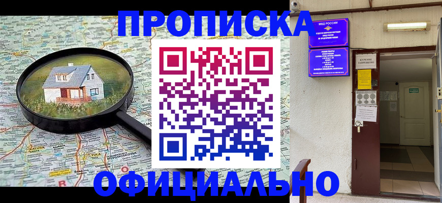 временная регистрация собственник в Сорске