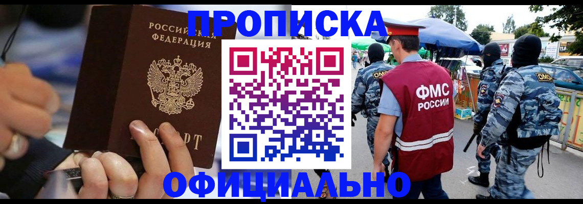 временная регистрация 2025 в Сорске