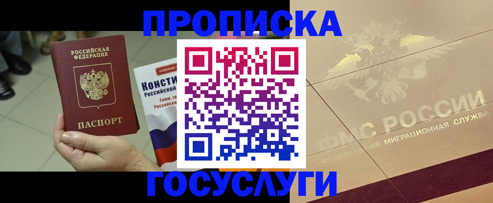 временная регистрация для школы в Сорске