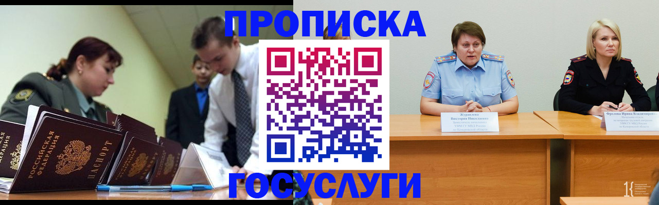 временная регистрация госуслуги в Сорске